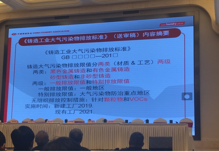 《鑄造工業(yè)大氣污染排放標準》制定起稿 《鑄造工業(yè)大氣污染排放標準》制定起稿